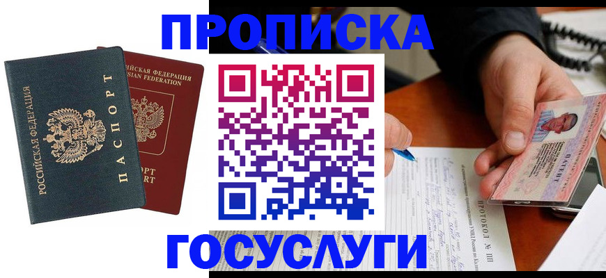 временная регистрация законно в Владивостоке