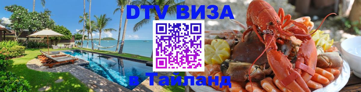 Visa в Таиланд Владивосток 
